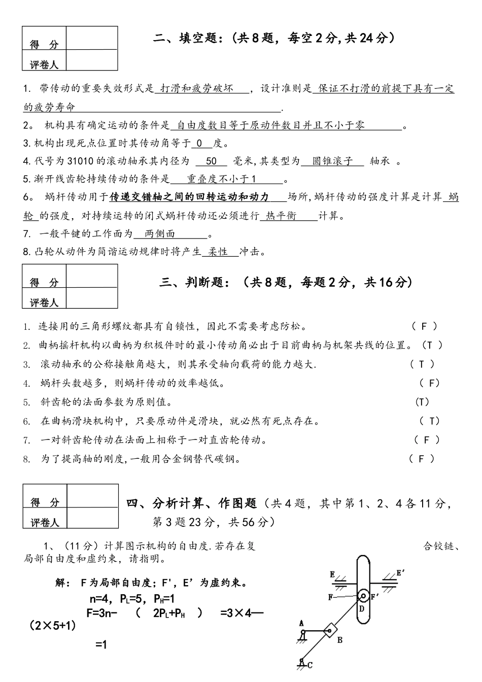 2025年机械设计基础模拟试卷A答案专升本_第2页