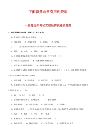 2025年历年一级建造师真题及答案建设工程经济
