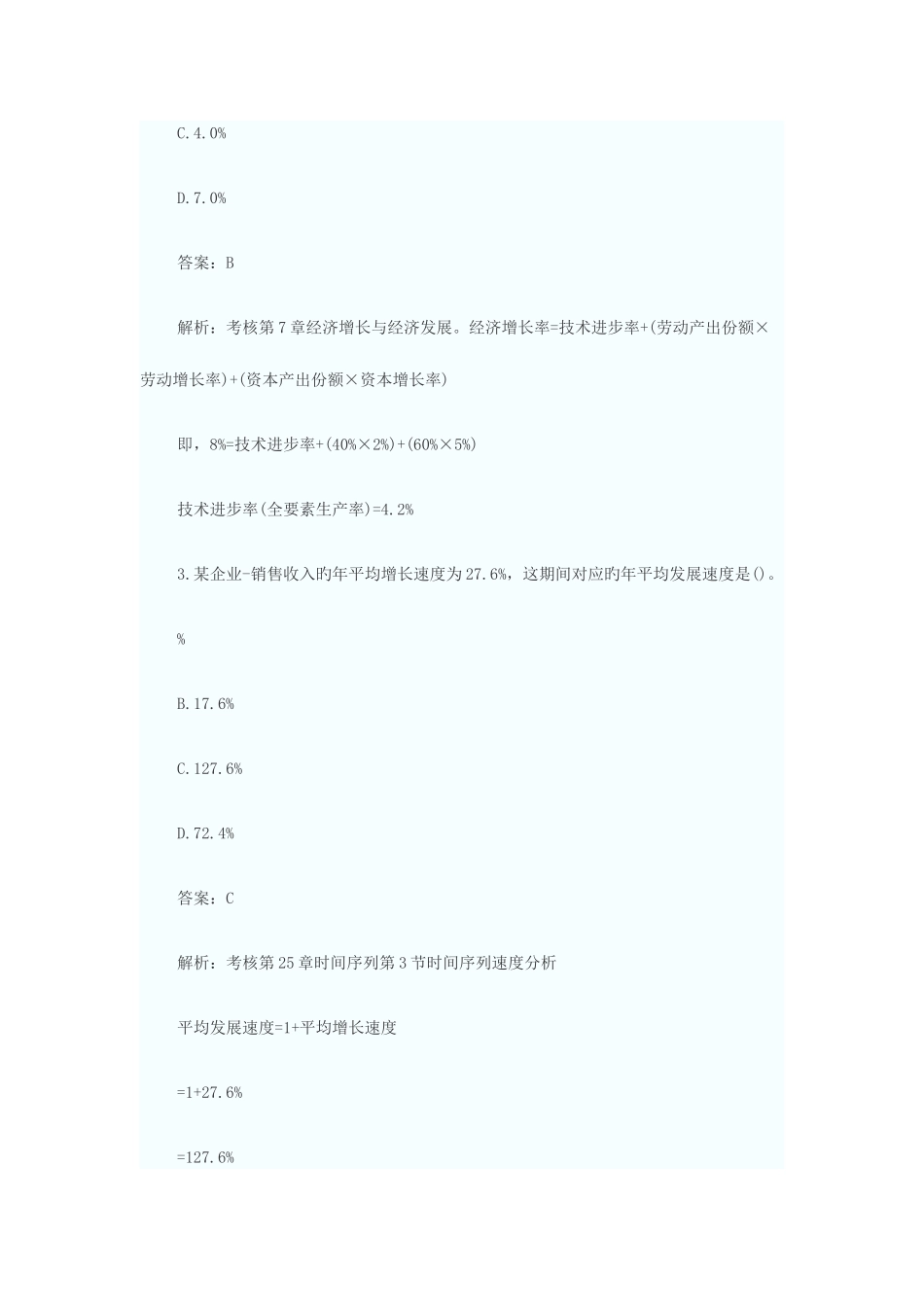 2025年中级经济师考试经济基础真题及答案_第2页