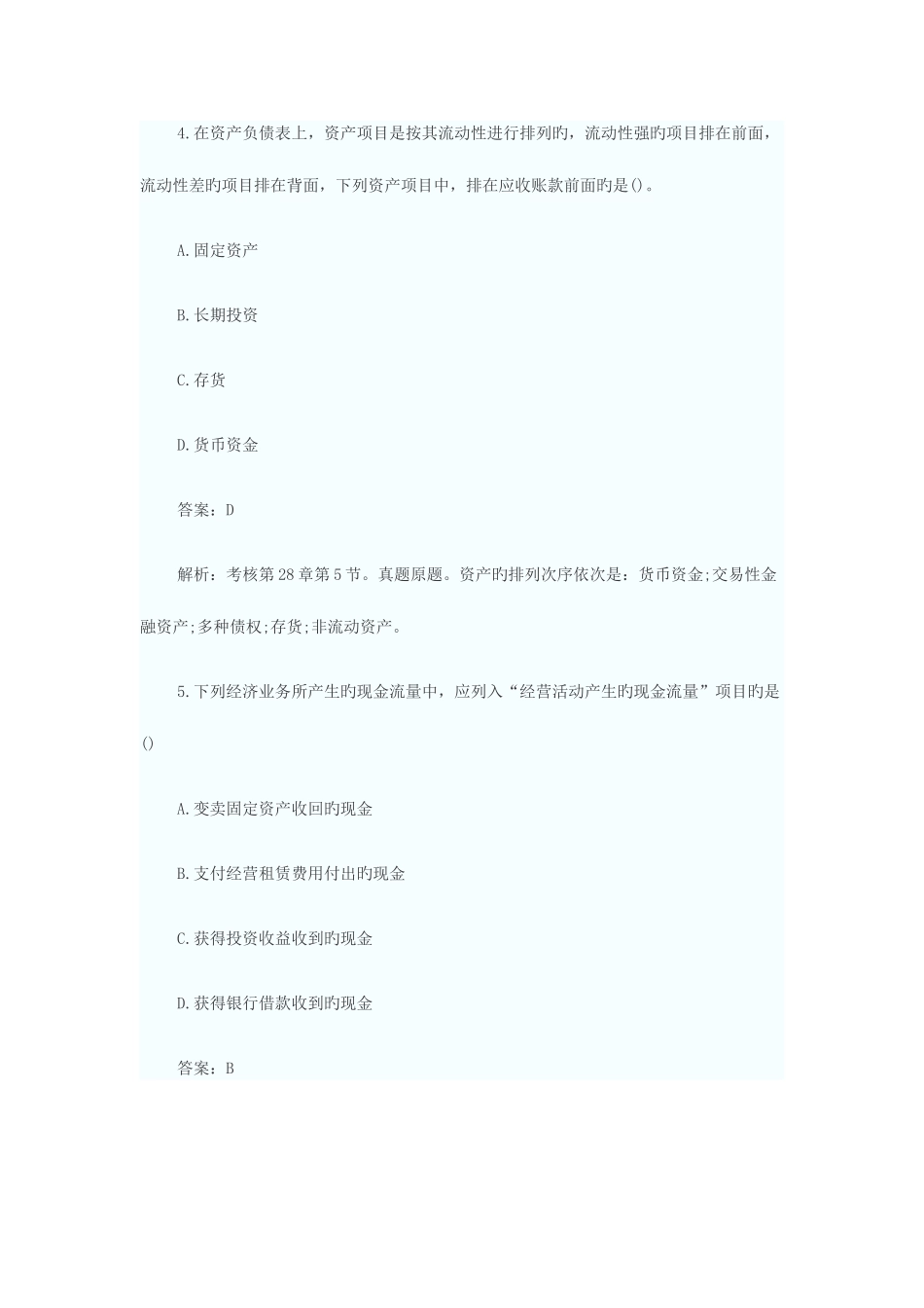 2025年中级经济师考试经济基础真题及答案_第3页