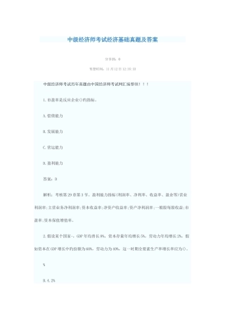 2025年中级经济师考试经济基础真题及答案