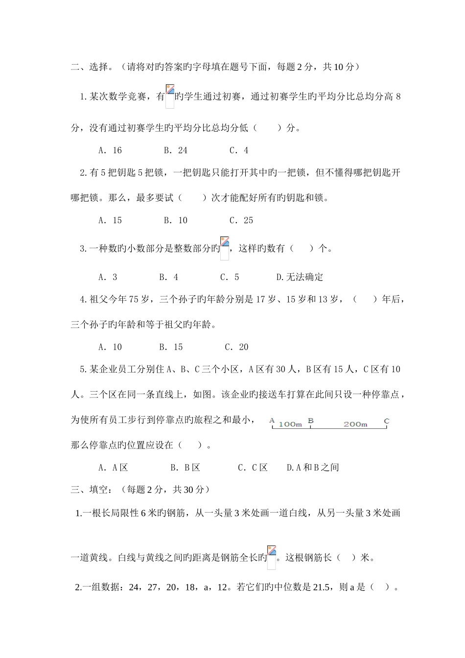 2025年吴中区小学数学教师解题基本功竞赛试卷三_第2页