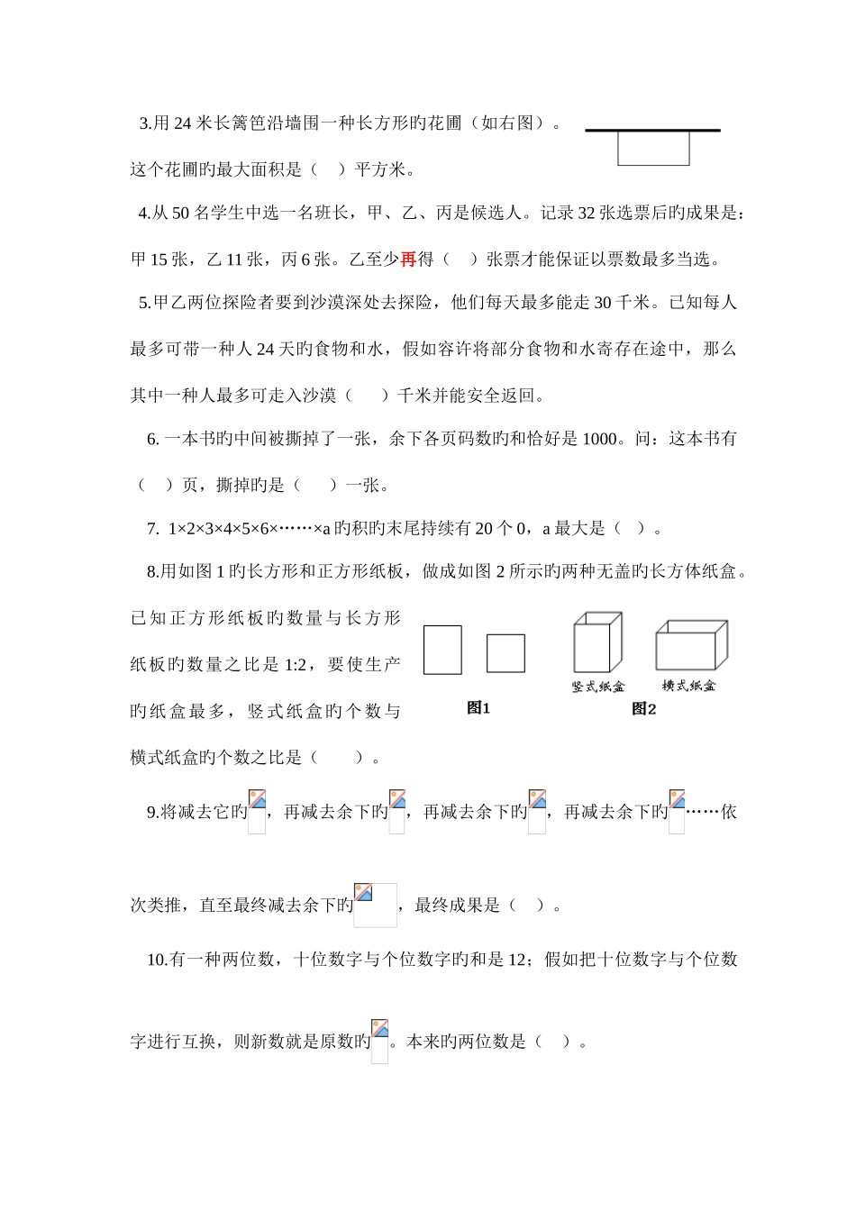 2025年吴中区小学数学教师解题基本功竞赛试卷三_第3页