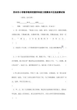 2025年吴中区小学数学教师解题基本功竞赛试卷三