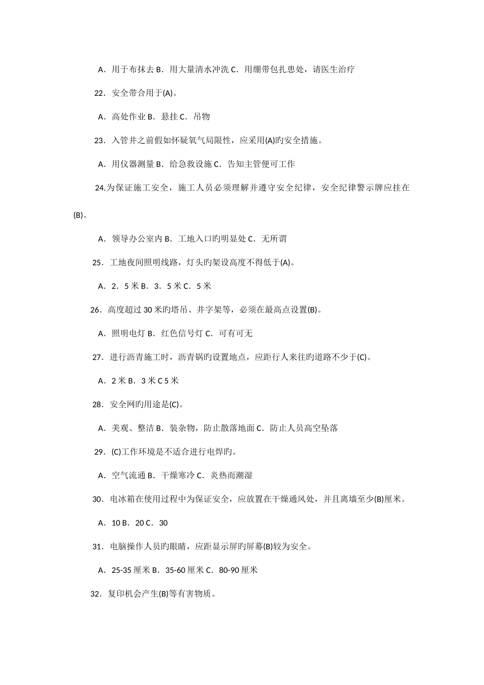 2025年安全生产月知识竞赛题库_第3页