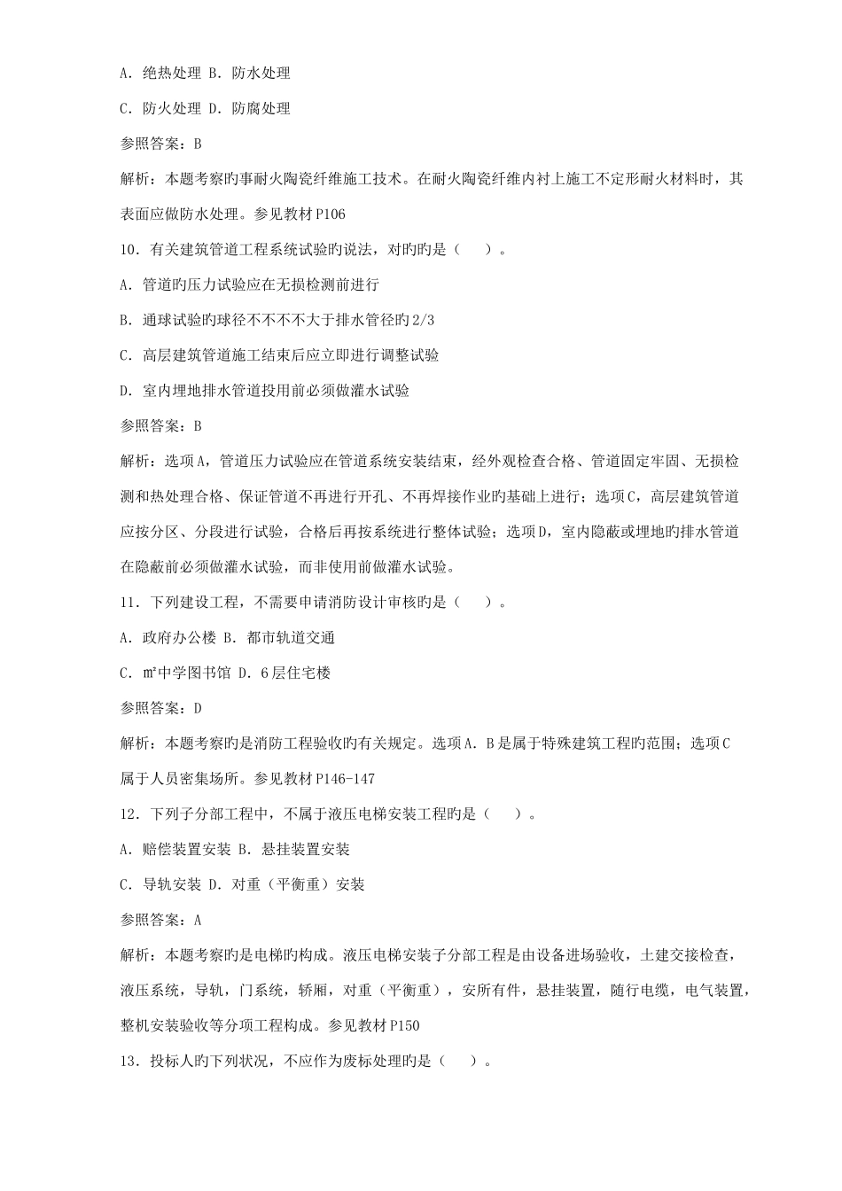 2025年二级建造师机电实务真题及解析_第3页