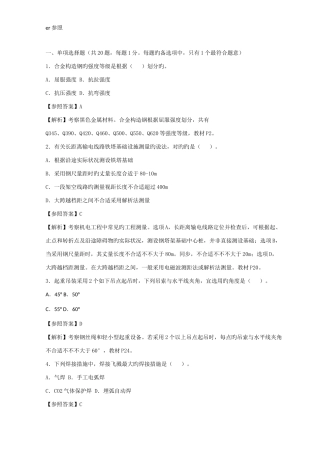 2025年二级建造师机电实务真题及解析