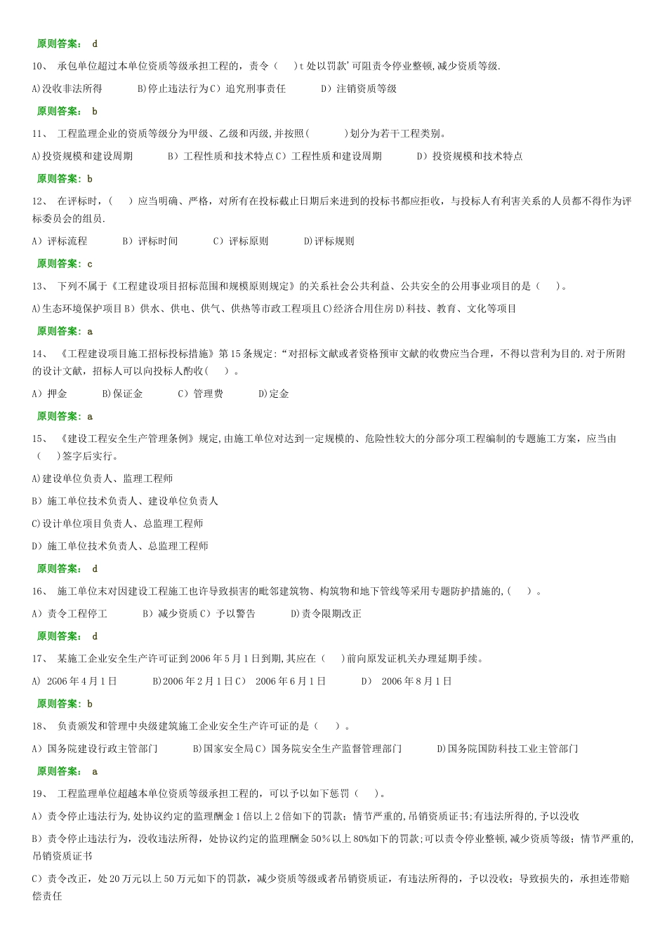 2025年二级建造师建筑工程法规及相关知识习题二_第2页