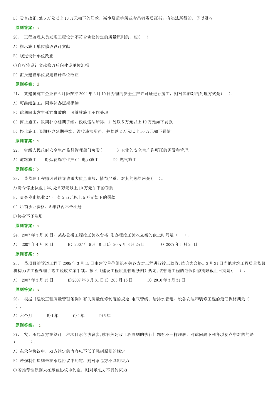 2025年二级建造师建筑工程法规及相关知识习题二_第3页