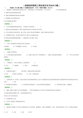 2025年二级建造师建筑工程法规及相关知识习题二