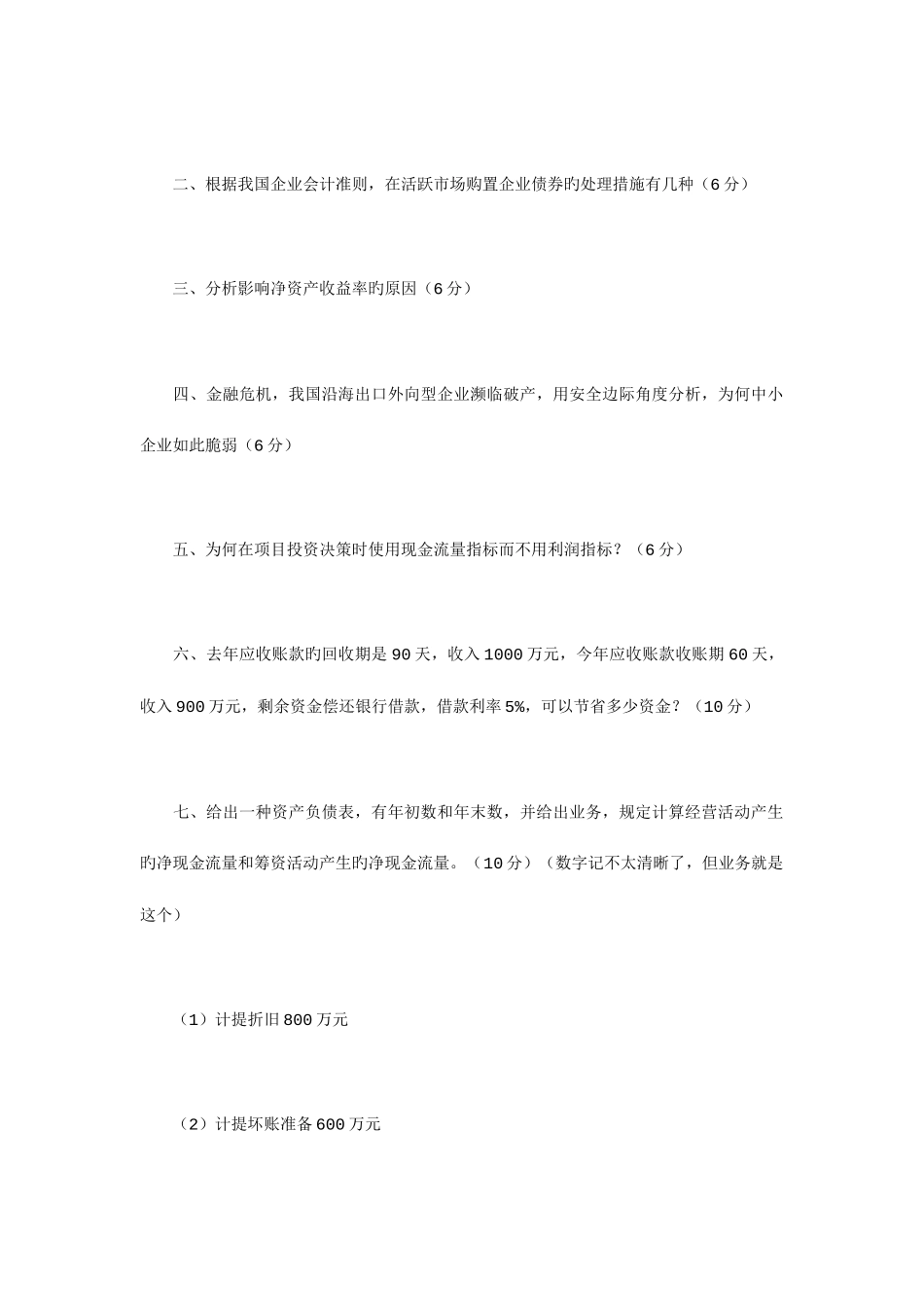 2025年专业课中国人民大学mpacc两年真题比较分析_第2页