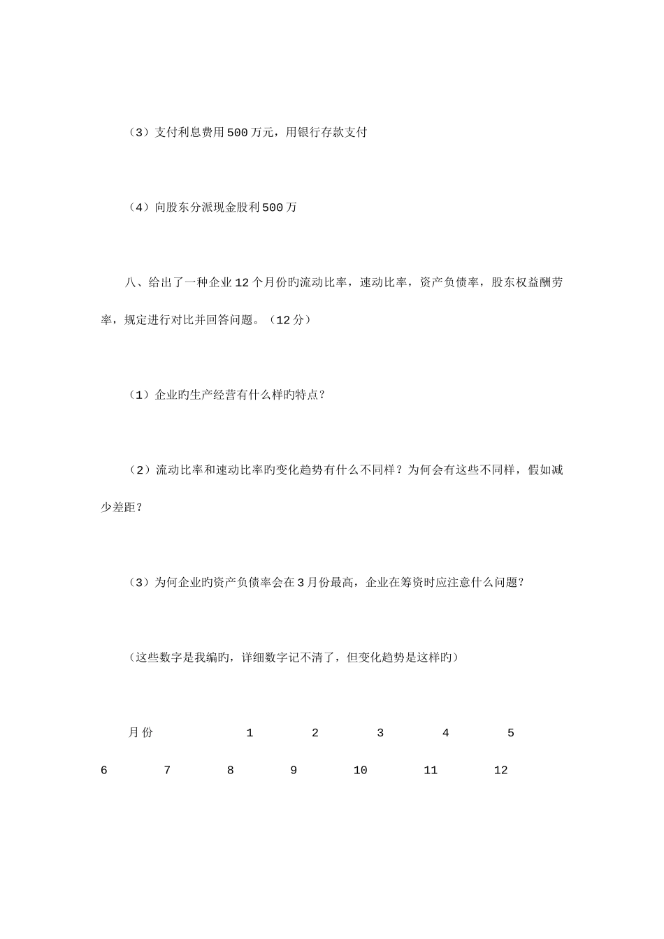 2025年专业课中国人民大学mpacc两年真题比较分析_第3页