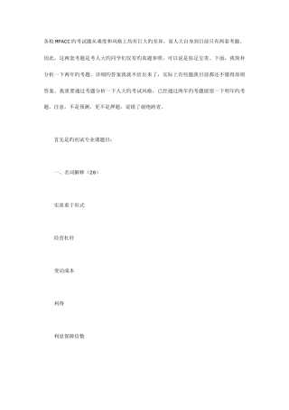 2025年专业课中国人民大学mpacc两年真题比较分析