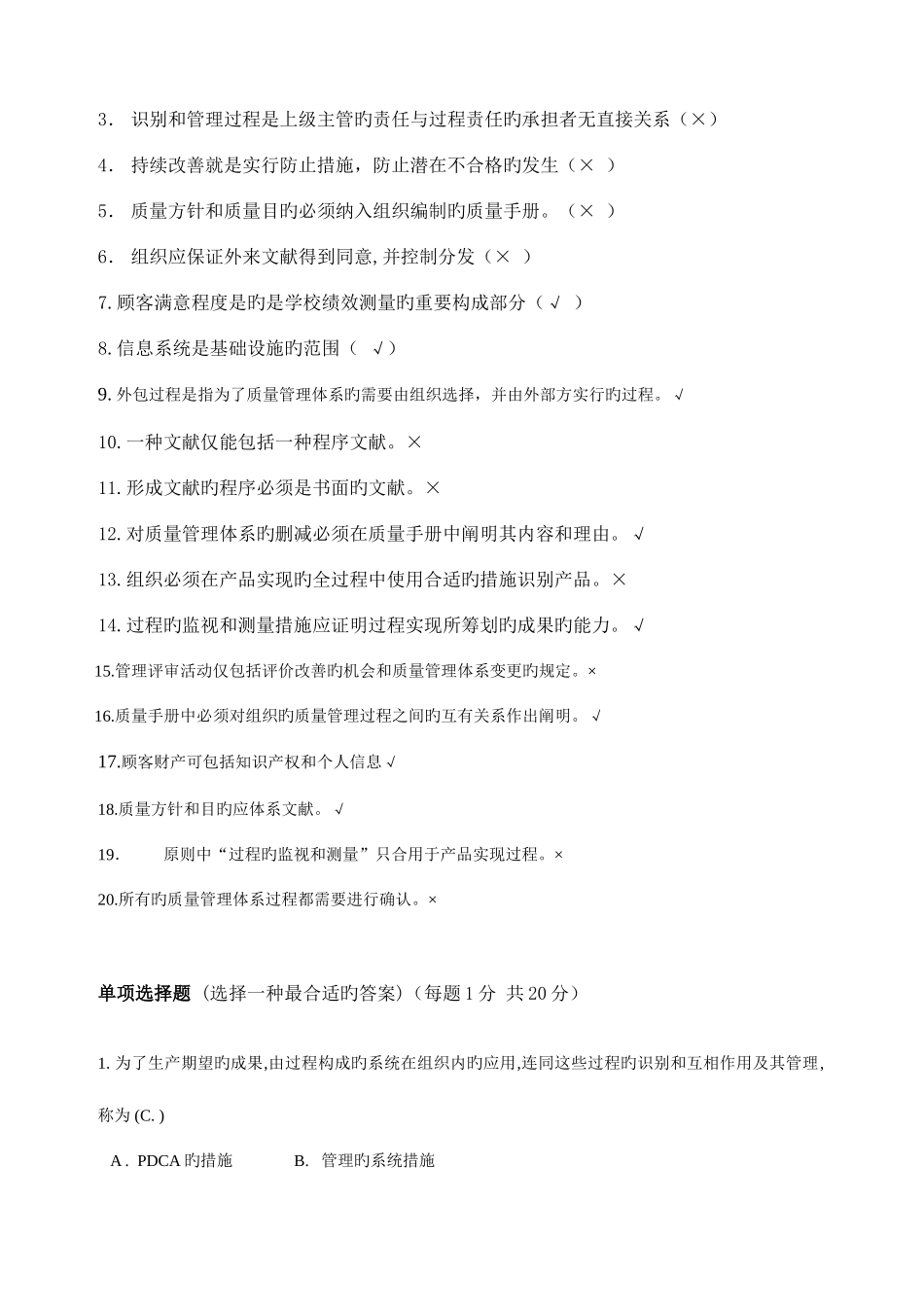 2025年天津广播电视大学深化管理年活动质量管理基础知识测试_第3页