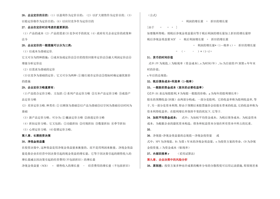 2025年管理经济学全套公式_第3页