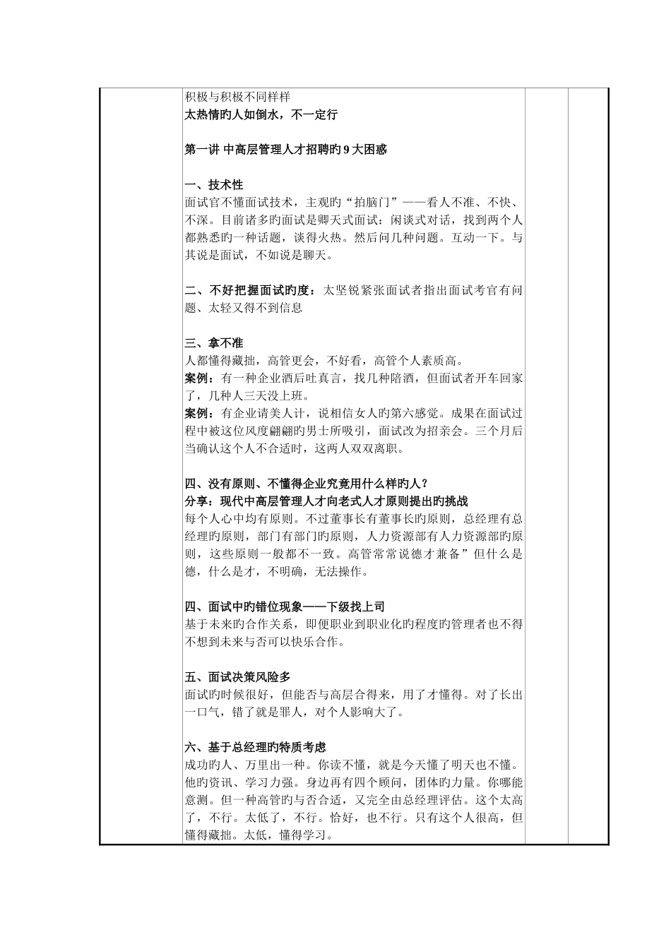 2025年如何面试中高层管理人才讲师讲义_第2页