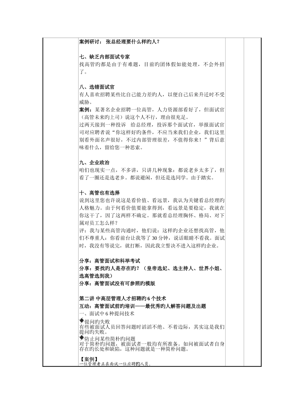 2025年如何面试中高层管理人才讲师讲义_第3页