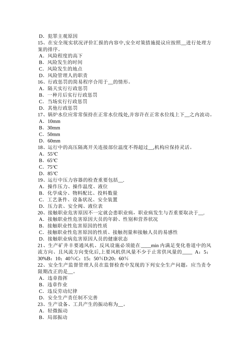 2025年广东省安全工程师安全生产项目部安全教育的主要内容试题_第3页