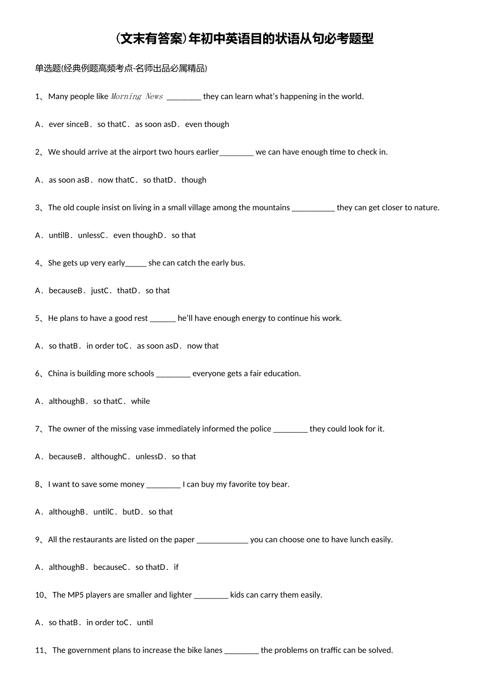 2025年初中英语目的状语从句必考题型_第1页