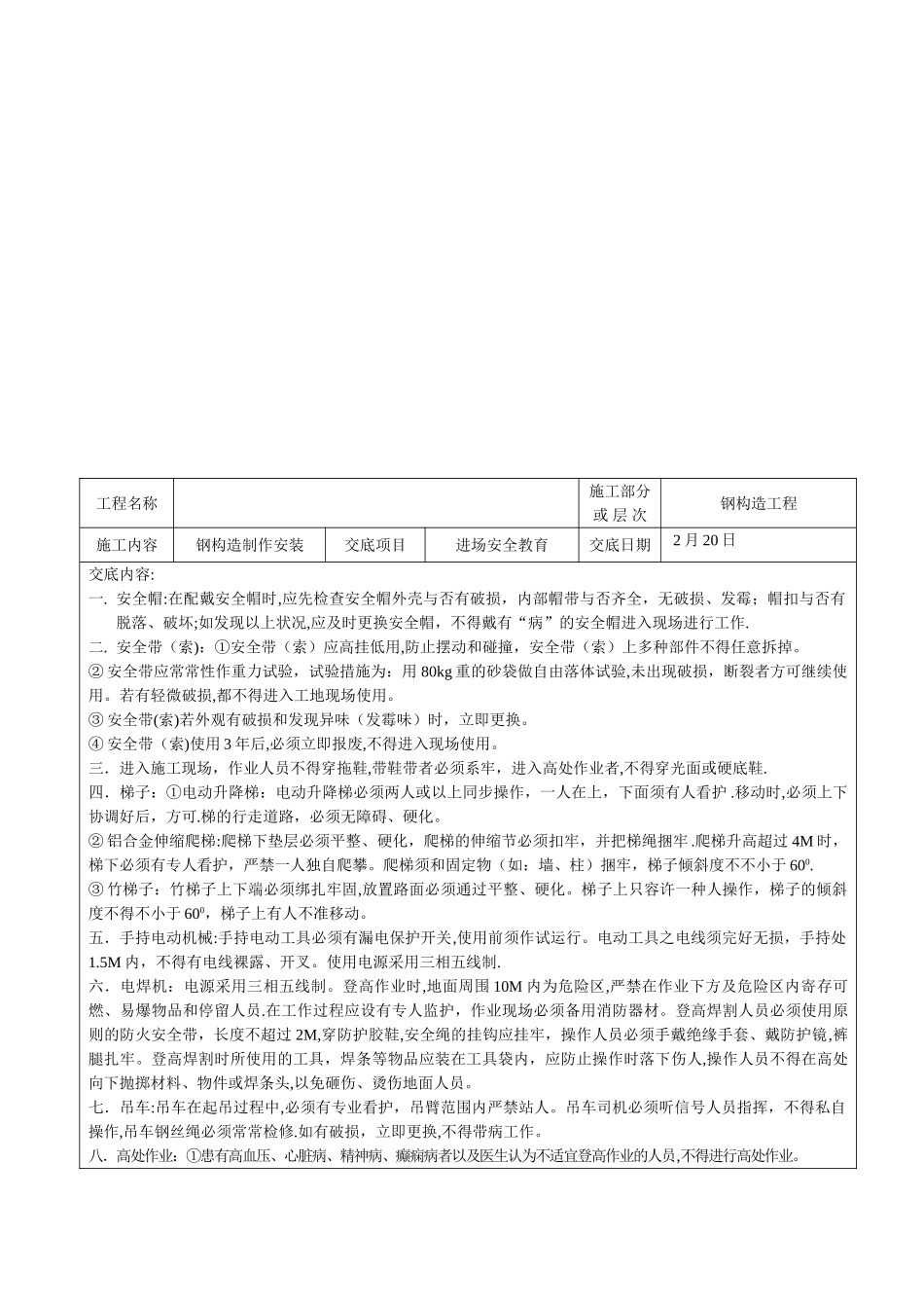 2025年钢结构全套安全技术交底_第1页