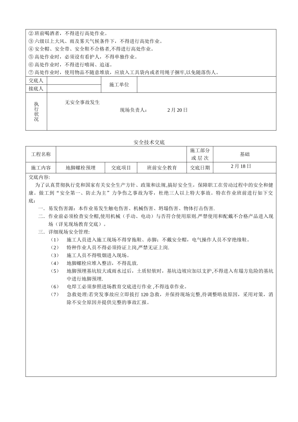 2025年钢结构全套安全技术交底_第2页