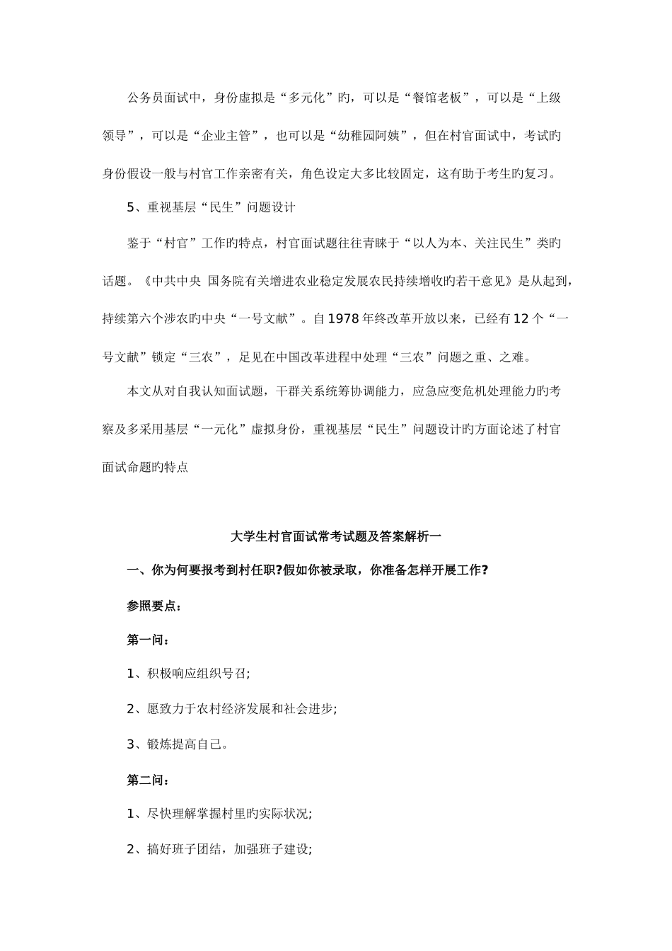 2025年大学生村官面试的五大命题特点解读_第2页