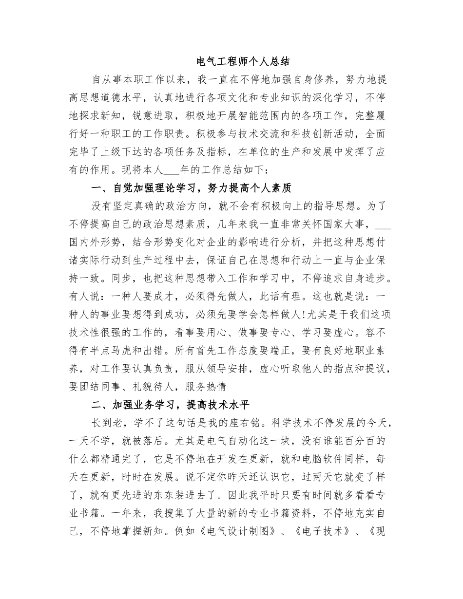 2025年电气工程师个人总结_第1页