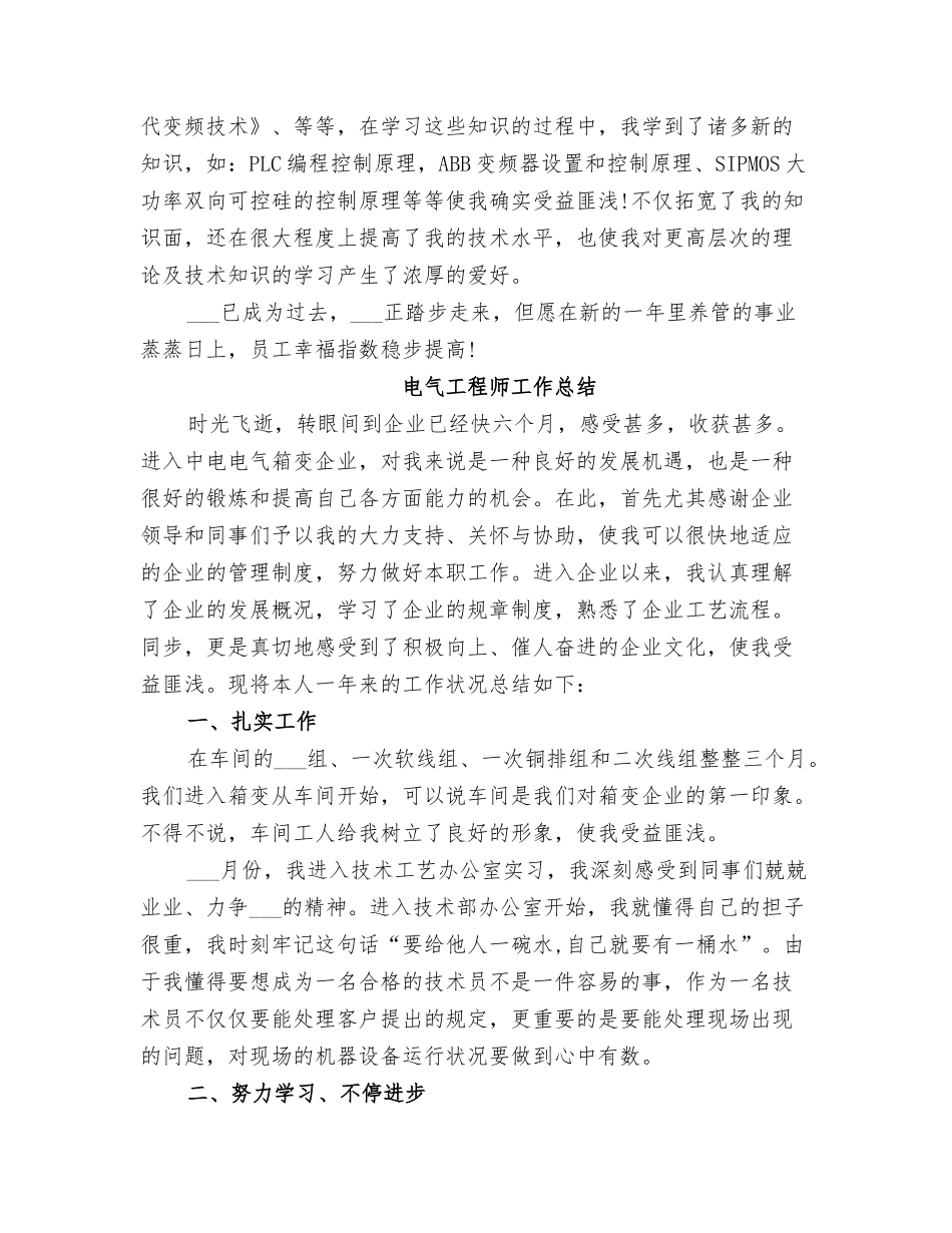 2025年电气工程师个人总结_第2页
