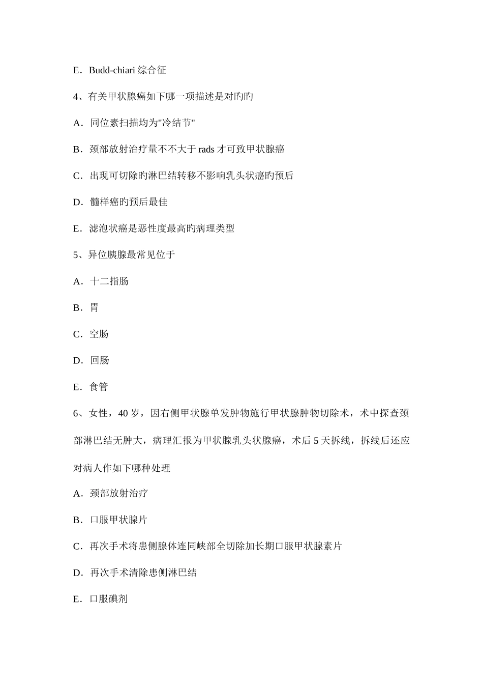 2025年四川省主治医师外科学基础考试试题_第2页