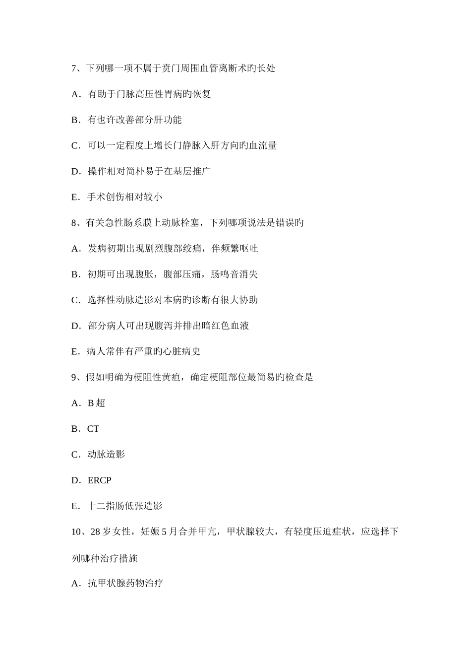 2025年四川省主治医师外科学基础考试试题_第3页