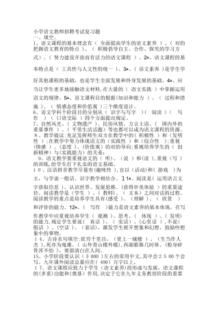 2025年小学语文教师招聘考试复习题