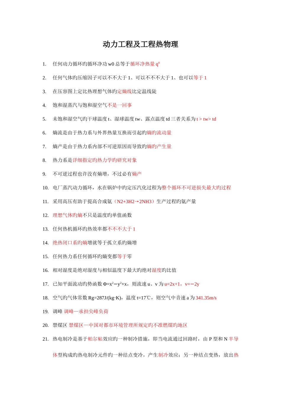 2025年同等学力动力工程及工程热物理_第1页