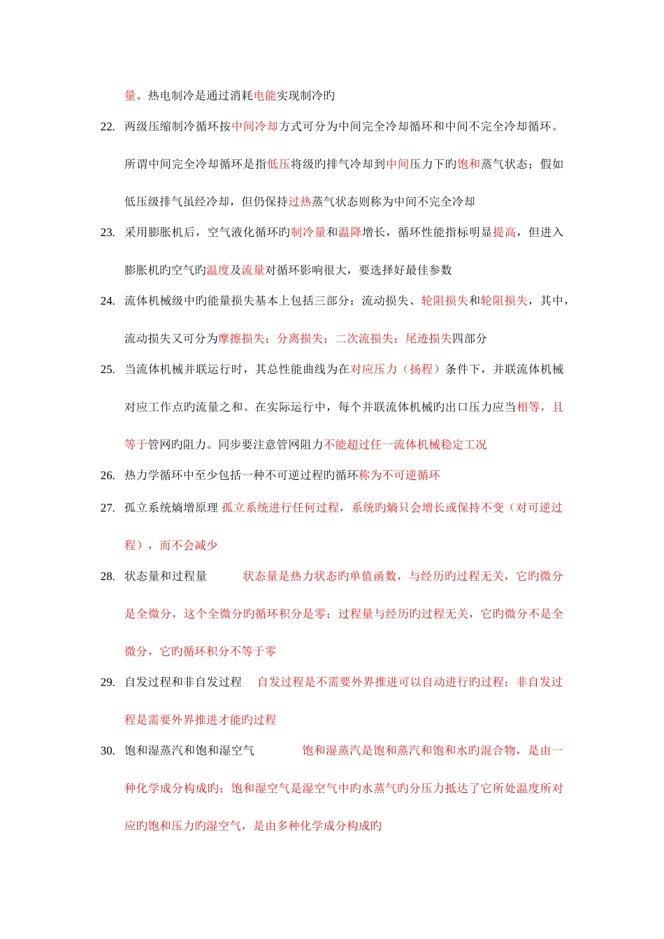 2025年同等学力动力工程及工程热物理_第2页