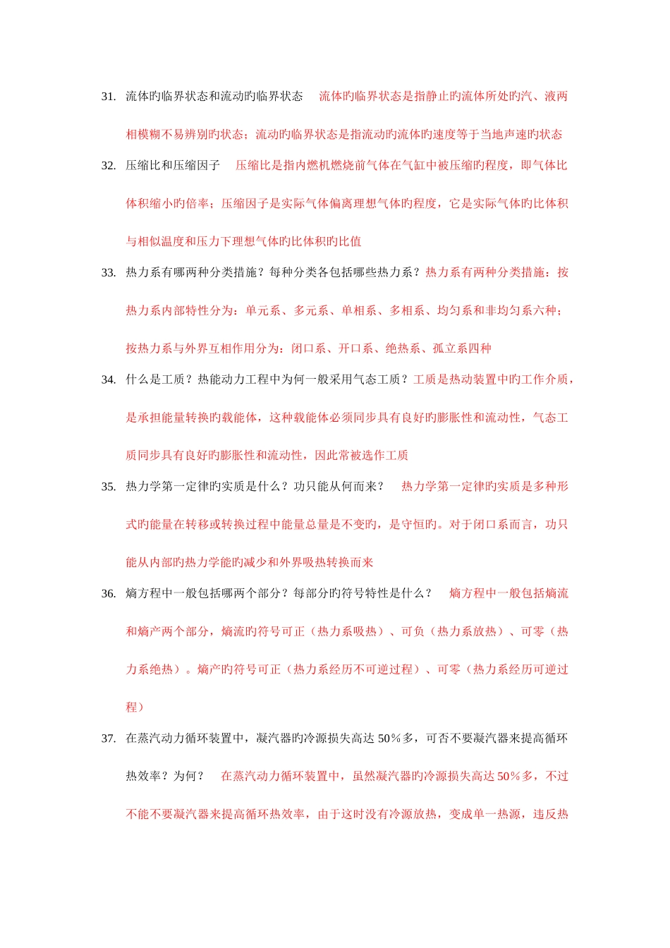 2025年同等学力动力工程及工程热物理_第3页