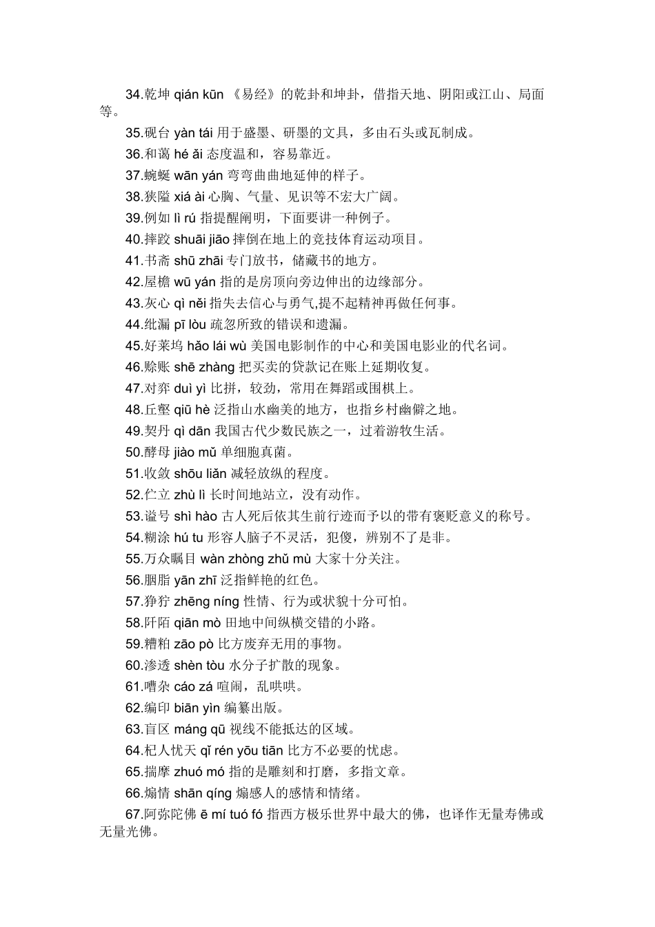 2025年汉字听写大会模拟题库小学组_第2页