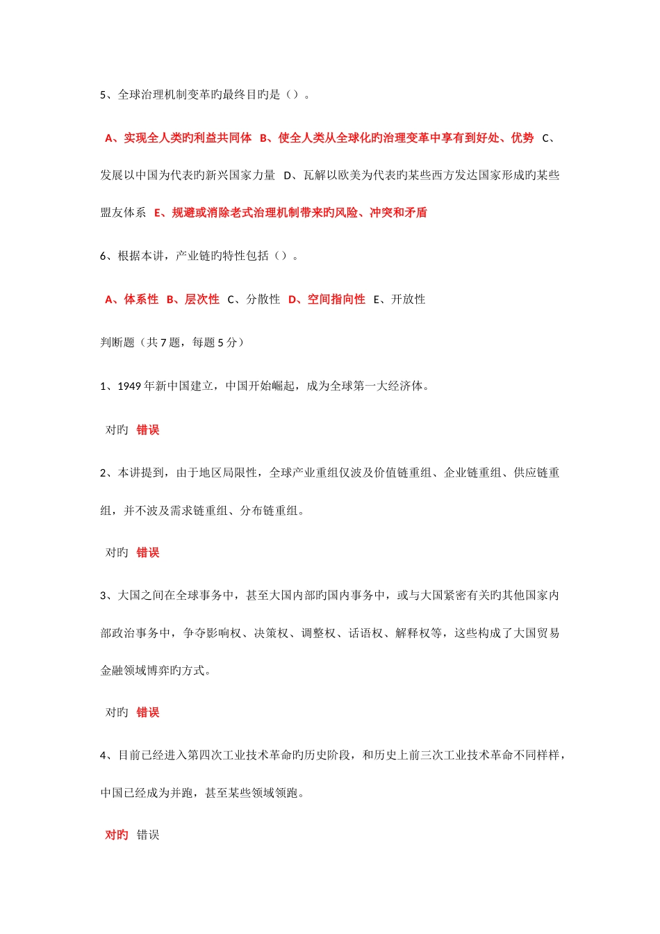 2025年南京市继续教育公需课大国博弈中的全球产业链分化重构课后习题_第3页