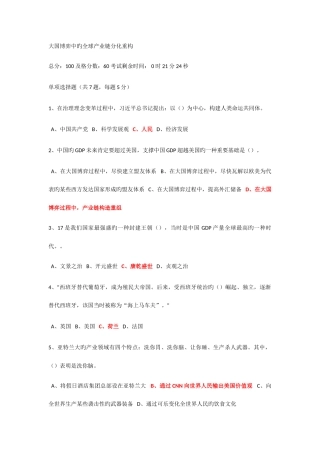 2025年南京市继续教育公需课大国博弈中的全球产业链分化重构课后习题