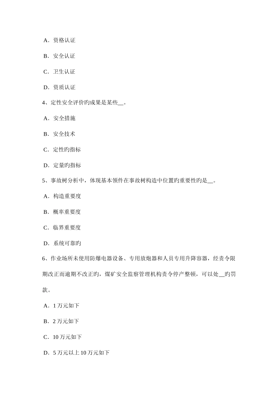 2025年上半年山西省安全工程师安全生产起重机吊运物体时是否可以从入的头顶越过模拟试题_第2页