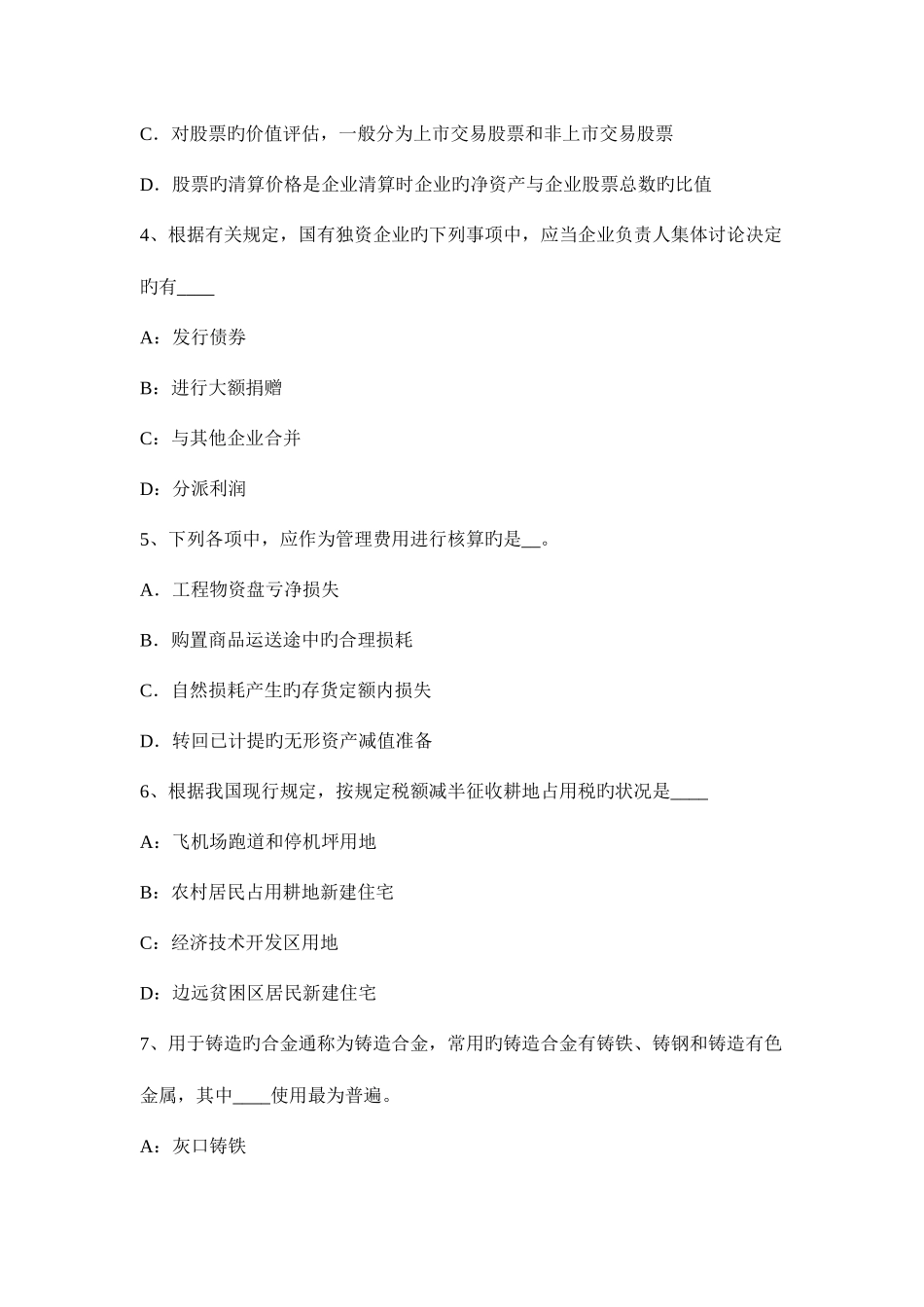 2025年吉林省资产评估师资产评估以财务报告为目的评估报告考试题_第2页