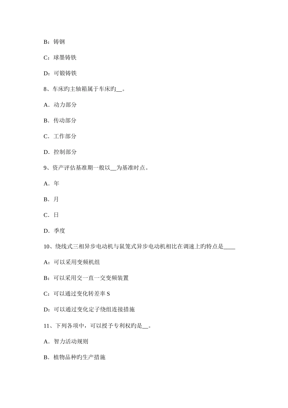 2025年吉林省资产评估师资产评估以财务报告为目的评估报告考试题_第3页