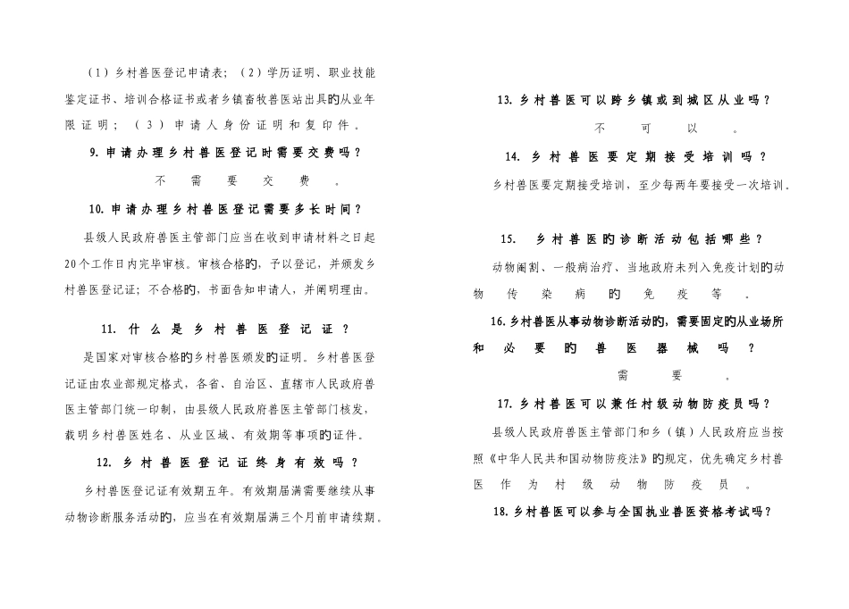 2025年乡村兽医知识100问_第2页