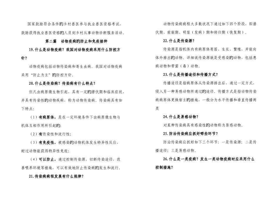2025年乡村兽医知识100问_第3页