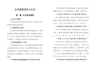 2025年乡村兽医知识100问