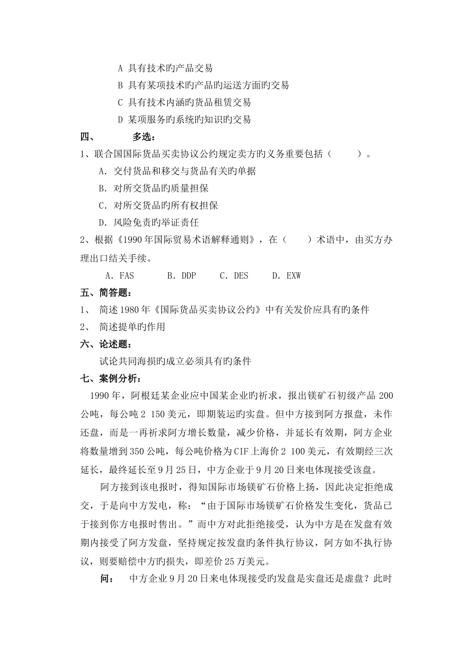 2025年国际贸易法平时作业_第2页