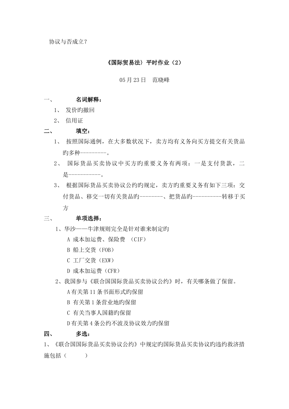 2025年国际贸易法平时作业_第3页