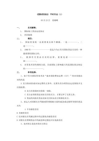 2025年国际贸易法平时作业