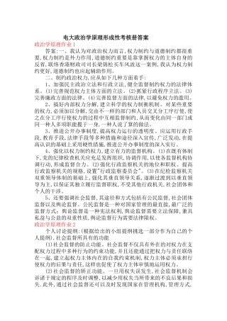 2025年电大政治学原理形成性考核册参考答案