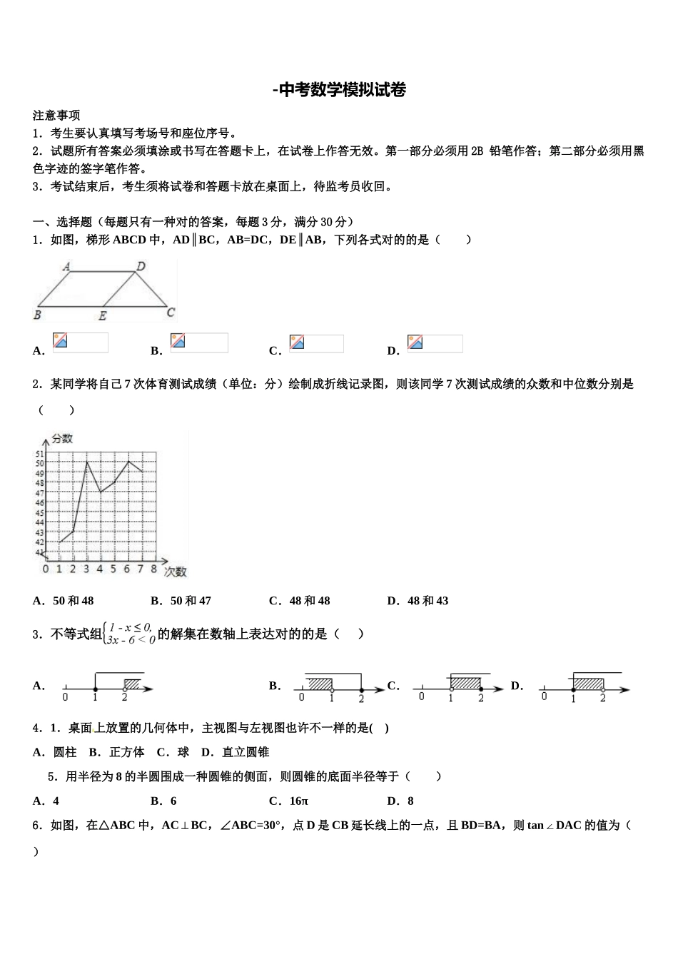 2025年湖北省潜江市张金镇铁匠沟初级中学毕业升学考试模拟卷数学卷含解析_第1页