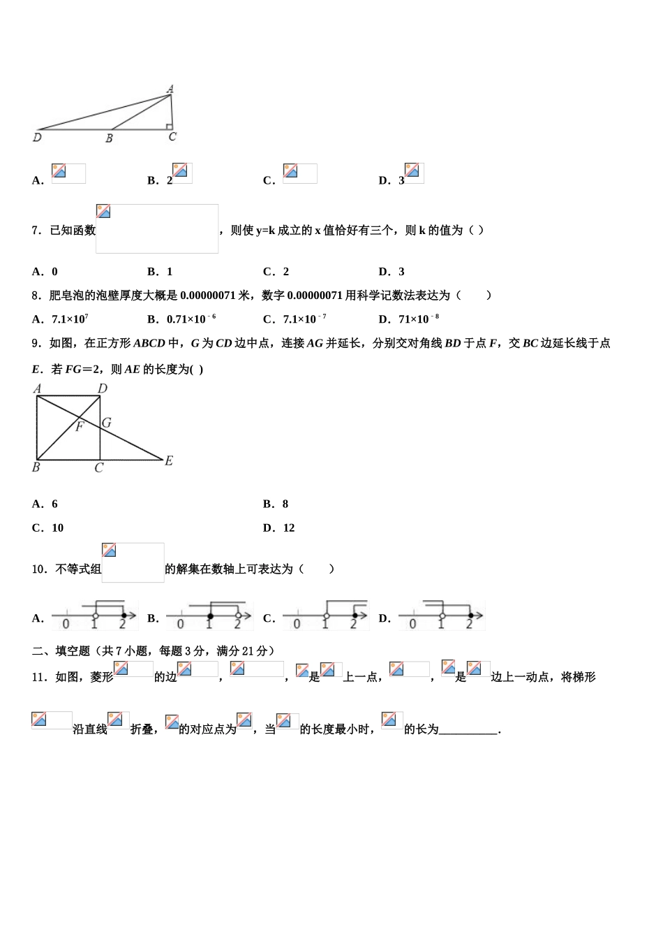 2025年湖北省潜江市张金镇铁匠沟初级中学毕业升学考试模拟卷数学卷含解析_第2页