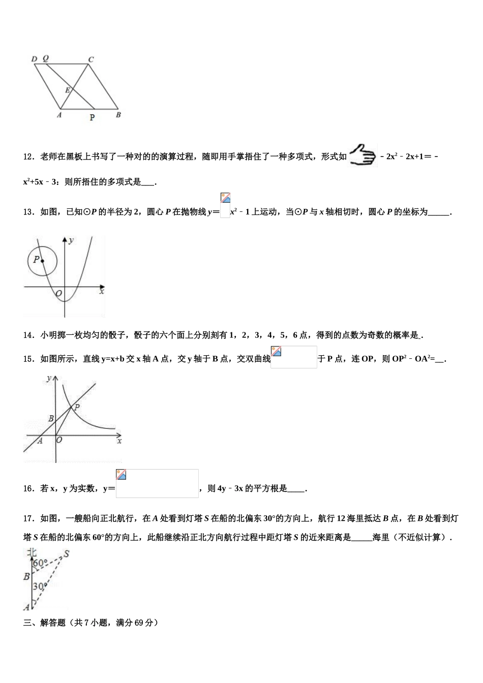 2025年湖北省潜江市张金镇铁匠沟初级中学毕业升学考试模拟卷数学卷含解析_第3页